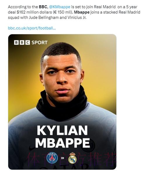 皇马不会为姆巴佩打破工资结构 或补偿1亿签字费
